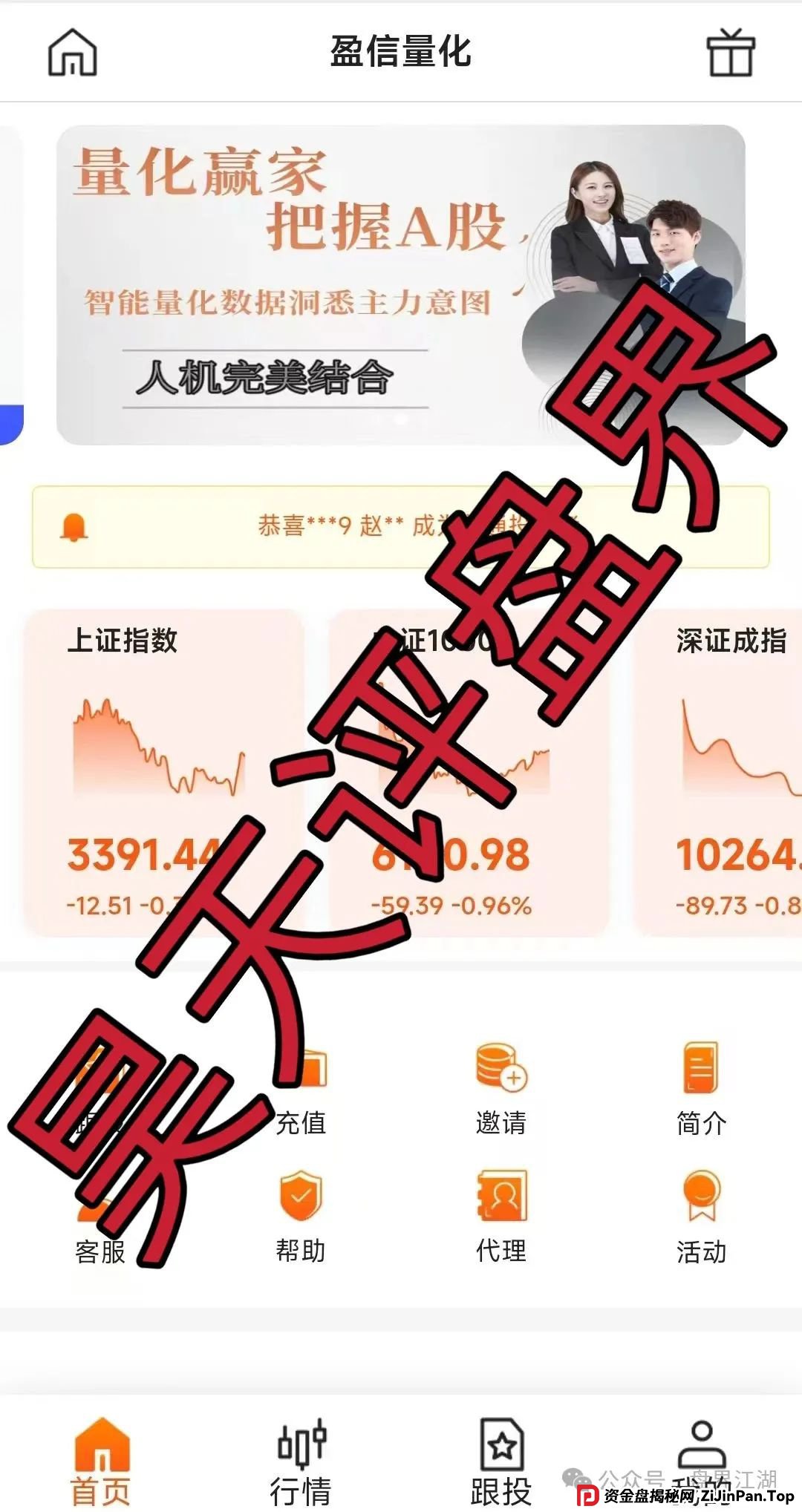 盈信量化app是干嘛的?盈信量化(首源投资)跟单类资金盘骗局已经开始单割,即将崩盘跑路! 盈信量化app是干嘛的?盈信量化(首源投资)跟单类资金盘骗局已经开始单割,即将崩盘跑路!