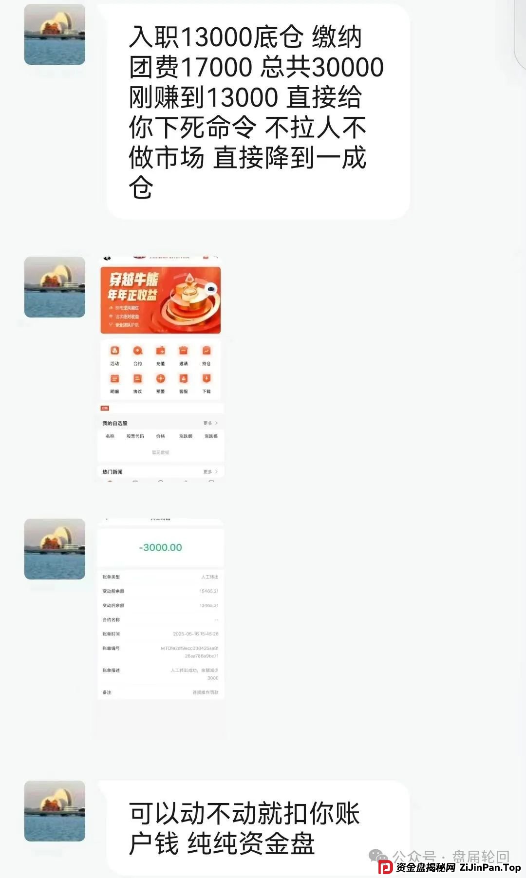 【嘉货优选】坑骗会员 随意扣除会员本金 封禁账户 马上就要崩盘跑路 【嘉货优选】坑骗会员 随意扣除会员本金 封禁账户 马上就要崩盘跑路