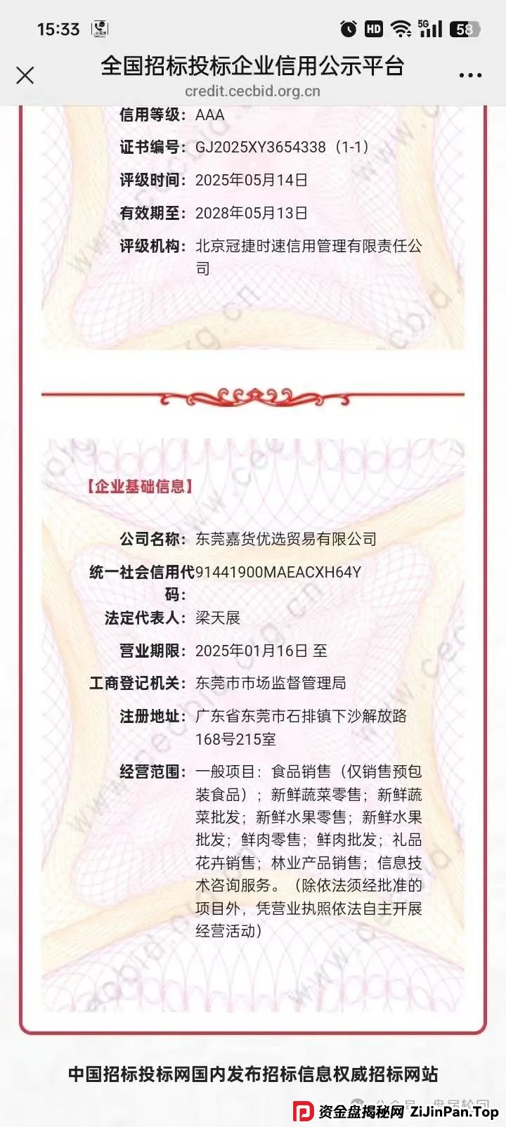 【嘉货优选】坑骗会员 随意扣除会员本金 封禁账户 马上就要崩盘跑路 【嘉货优选】坑骗会员 随意扣除会员本金 封禁账户 马上就要崩盘跑路