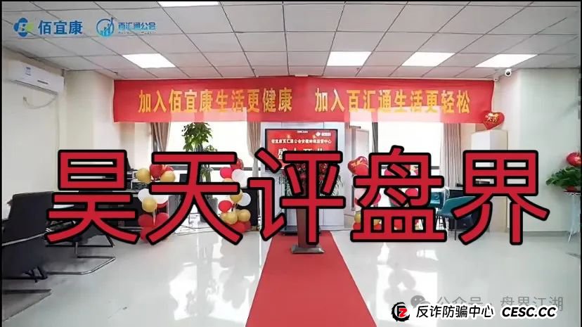 佰宜康(百汇通公会)股票跟单类资金盘骗局,典型的一轮圈韭菜盘,高度预警,即将崩盘跑路! 佰宜康(百汇通公会)股票跟单类资金盘骗局,典型的一轮圈韭菜盘,高度预警,即将崩盘跑路!