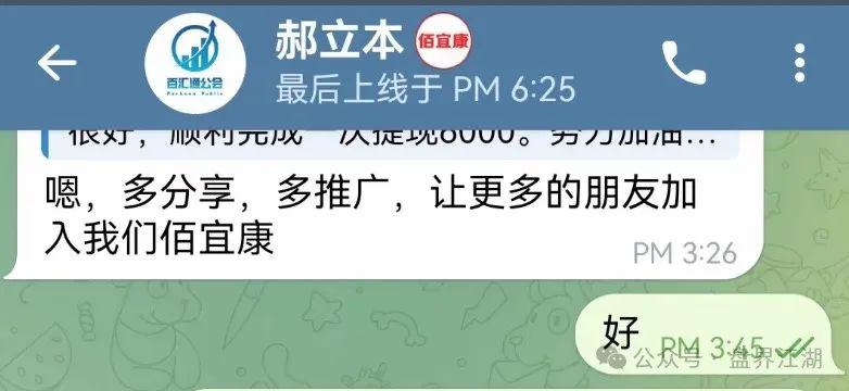 佰宜康(百汇通公会)股票跟单类资金盘骗局,典型的一轮圈韭菜盘,高度预警,即将崩盘跑路! 佰宜康(百汇通公会)股票跟单类资金盘骗局,典型的一轮圈韭菜盘,高度预警,即将崩盘跑路!
