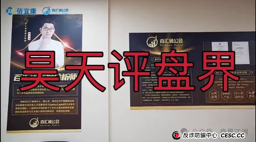 佰宜康(百汇通公会)股票跟单类资金盘骗局,典型的一轮圈韭菜盘,高度预警,即将崩盘跑路! 佰宜康(百汇通公会)股票跟单类资金盘骗局,典型的一轮圈韭菜盘,高度预警,即将崩盘跑路!