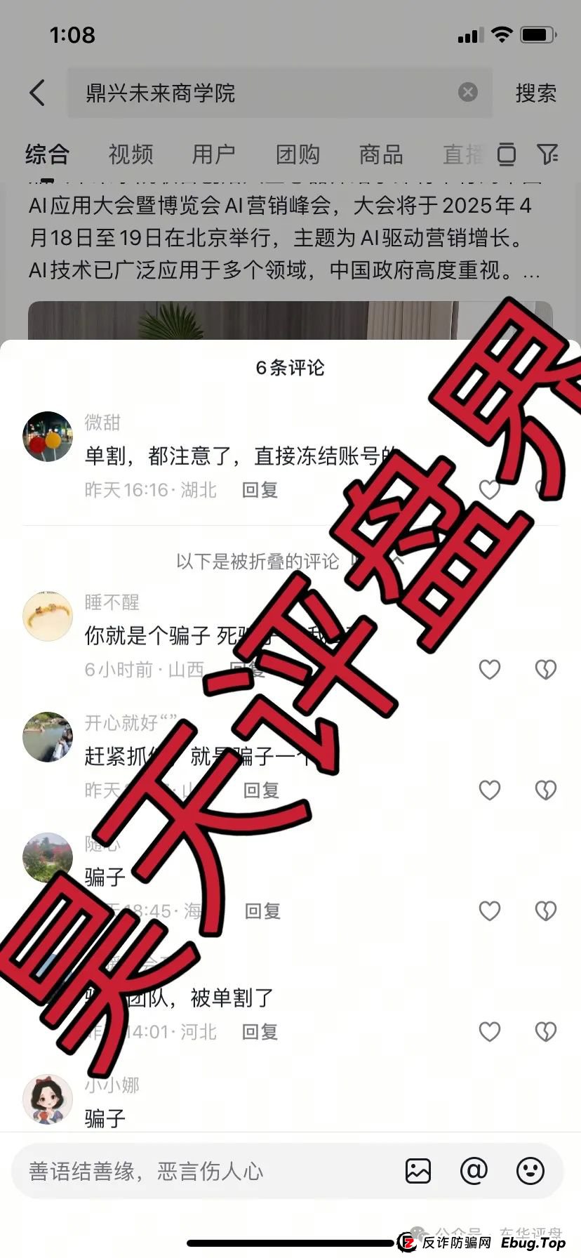 鼎兴未来商学院分红类资金盘骗局,昊天多次预警,目前已经大量单割,操盘手圈钱过千万,高度预警,即将崩盘跑路! 鼎兴未来商学院分红类资金盘骗局,昊天多次预警,目前已经大量单割,操盘手圈钱过千万,高度预警,即将崩盘跑路!