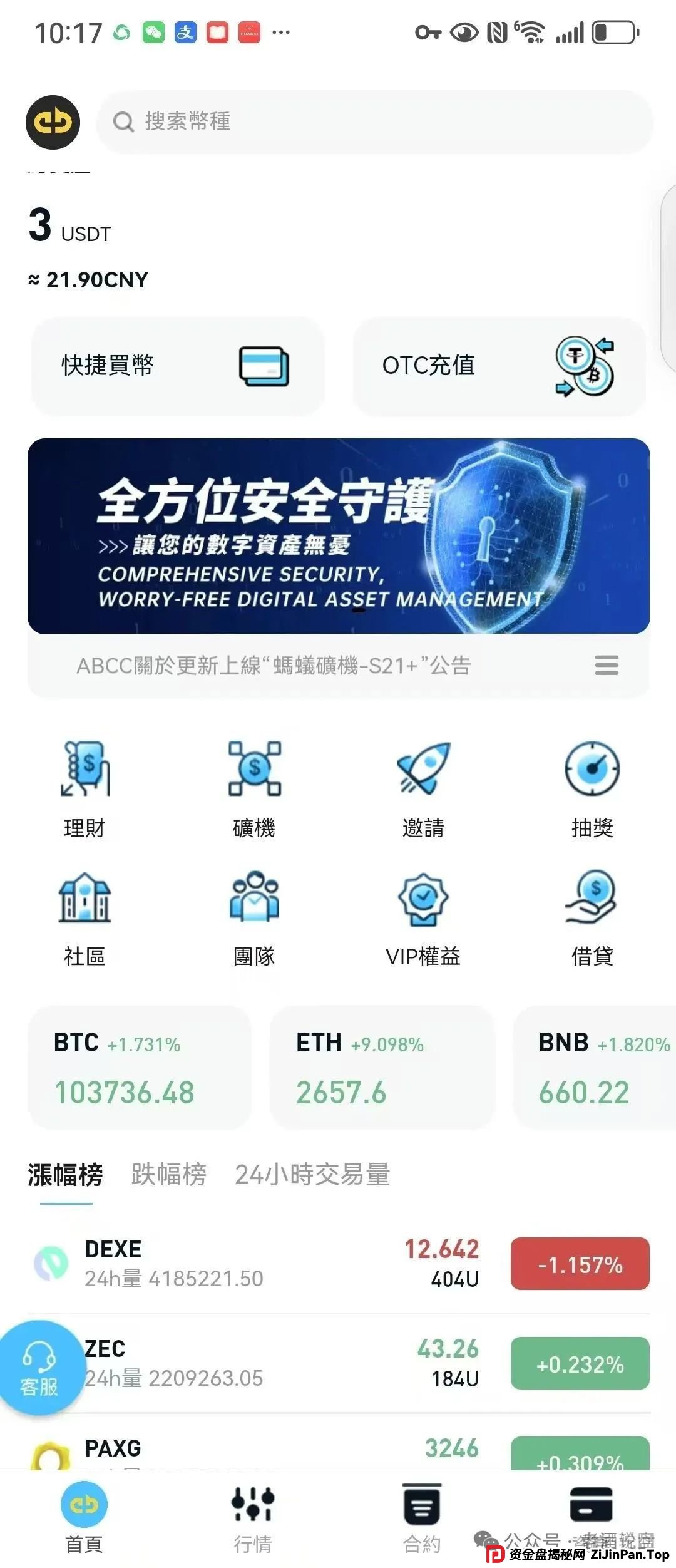 预警:ABCC交易所跟单资金盘骗局,即将崩盘跑路,典型的一轮盘,已有团队撤离 预警:ABCC交易所跟单资金盘骗局,即将崩盘跑路,典型的一轮盘,已有团队撤离