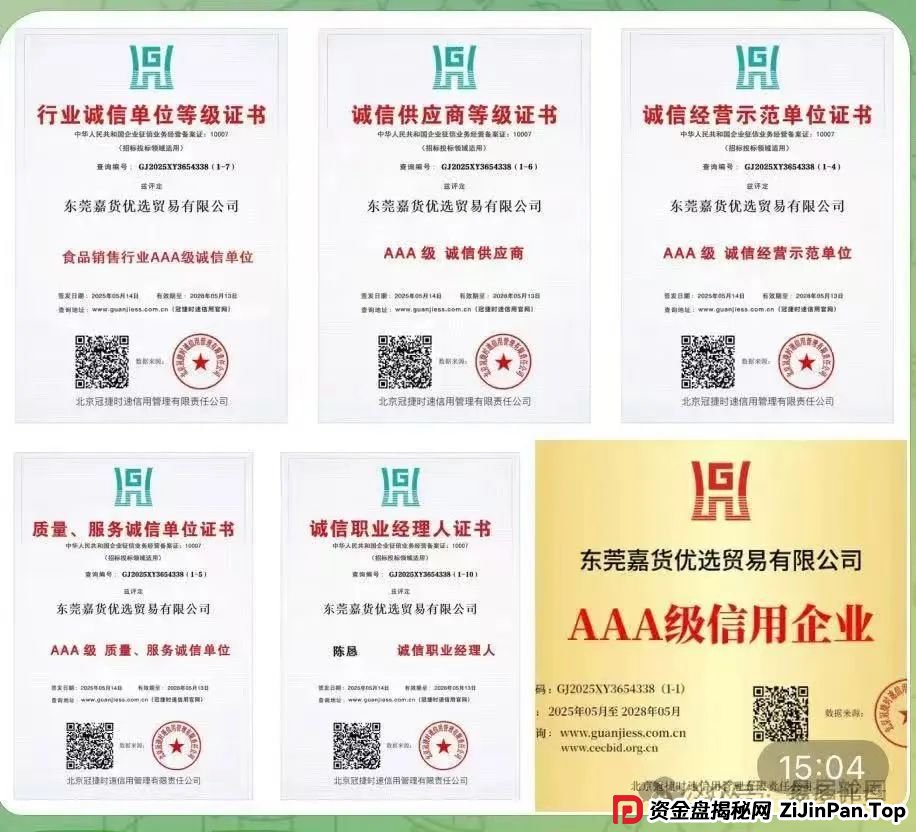 【嘉货优选】扣除会员本金 封禁账号 马上崩盘跑路 【嘉货优选】扣除会员本金 封禁账号 马上崩盘跑路