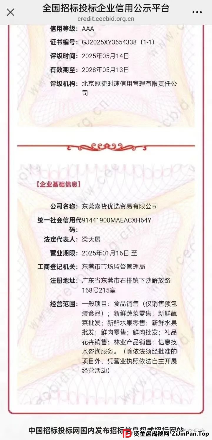 【嘉货优选】资金盘彻底暴露!项目方随意扣除会员本金、封禁账户,崩盘进入倒计时。 【嘉货优选】资金盘彻底暴露!项目方随意扣除会员本金、封禁账户,崩盘进入倒计时。