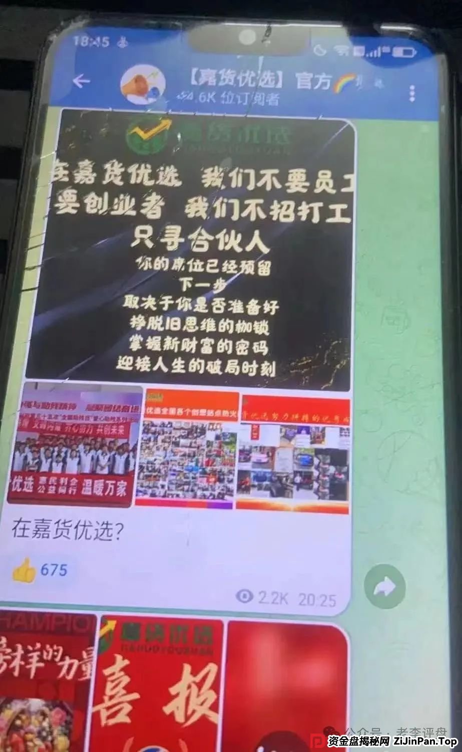 【嘉货优选】资金盘彻底暴露!项目方随意扣除会员本金、封禁账户,崩盘进入倒计时。