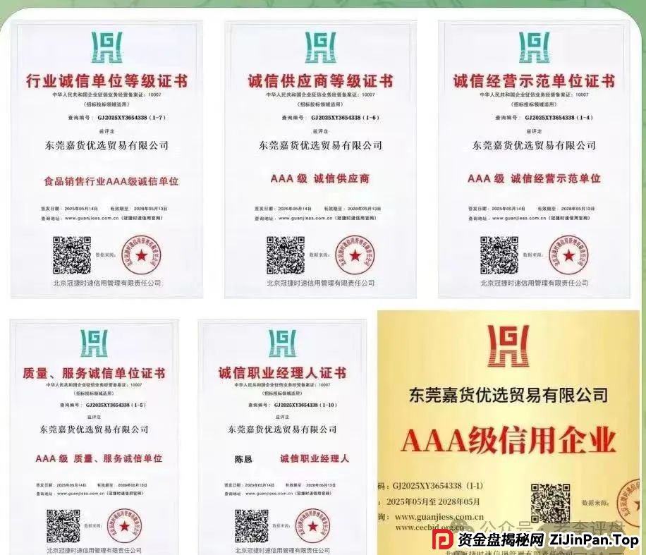 【嘉货优选】资金盘彻底暴露!项目方随意扣除会员本金、封禁账户,崩盘进入倒计时。 【嘉货优选】资金盘彻底暴露!项目方随意扣除会员本金、封禁账户,崩盘进入倒计时。