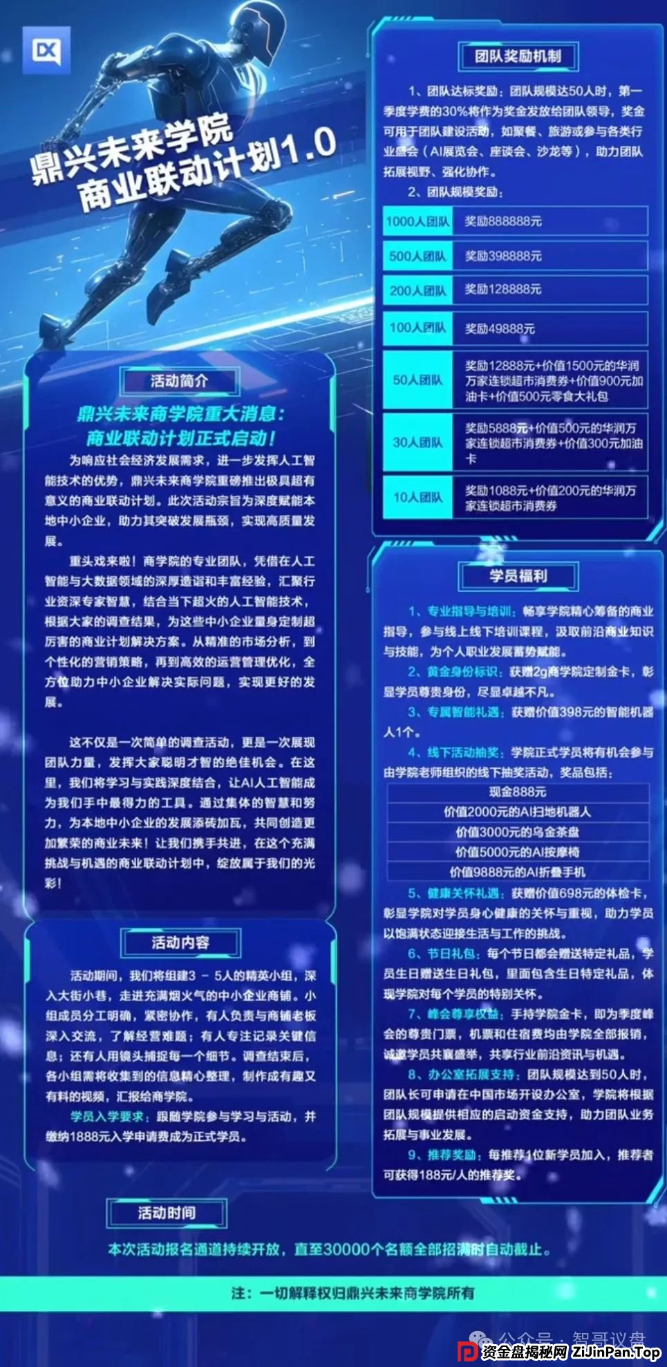 鼎兴商学院资金盘骗局,操盘手大面积封号割韭菜,即将崩盘跑路! 鼎兴商学院资金盘骗局,操盘手大面积封号割韭菜,即将崩盘跑路!