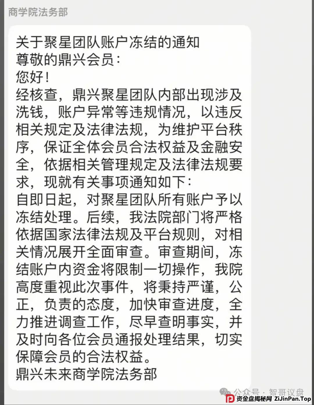鼎兴商学院资金盘骗局,操盘手大面积封号割韭菜,即将崩盘跑路! 鼎兴商学院资金盘骗局,操盘手大面积封号割韭菜,即将崩盘跑路!
