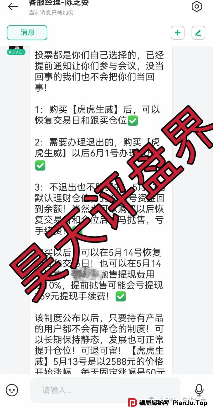 【正源智通】股票跟单类资金盘骗局，目前已经崩盘，操盘手圈钱过千万，切勿被二次收割！