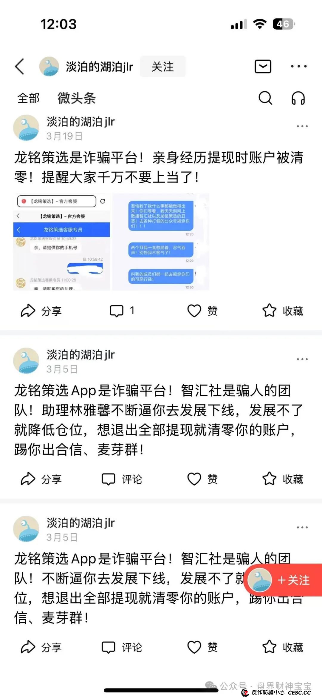 揭秘“龙铭策选”股票跟单骗局:智汇社团队造假,无故封号,警惕高收益陷阱与崩盘前兆。 揭秘“龙铭策选”股票跟单骗局:智汇社团队造假,无故封号,警惕高收益陷阱与崩盘前兆。