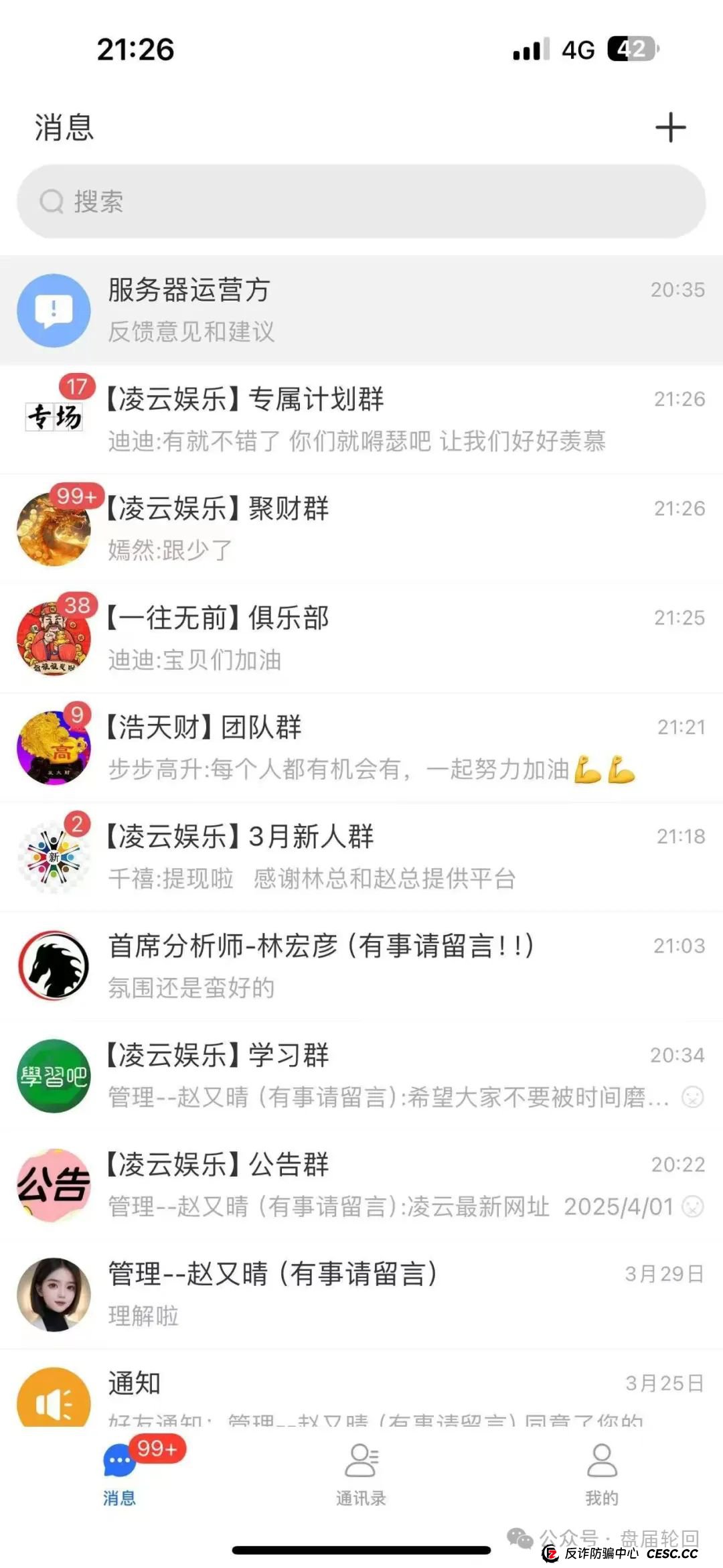 【凌云娱乐】彩票跟单骗局 几千会员被单割 圈钱过亿 马上全线崩盘跑路