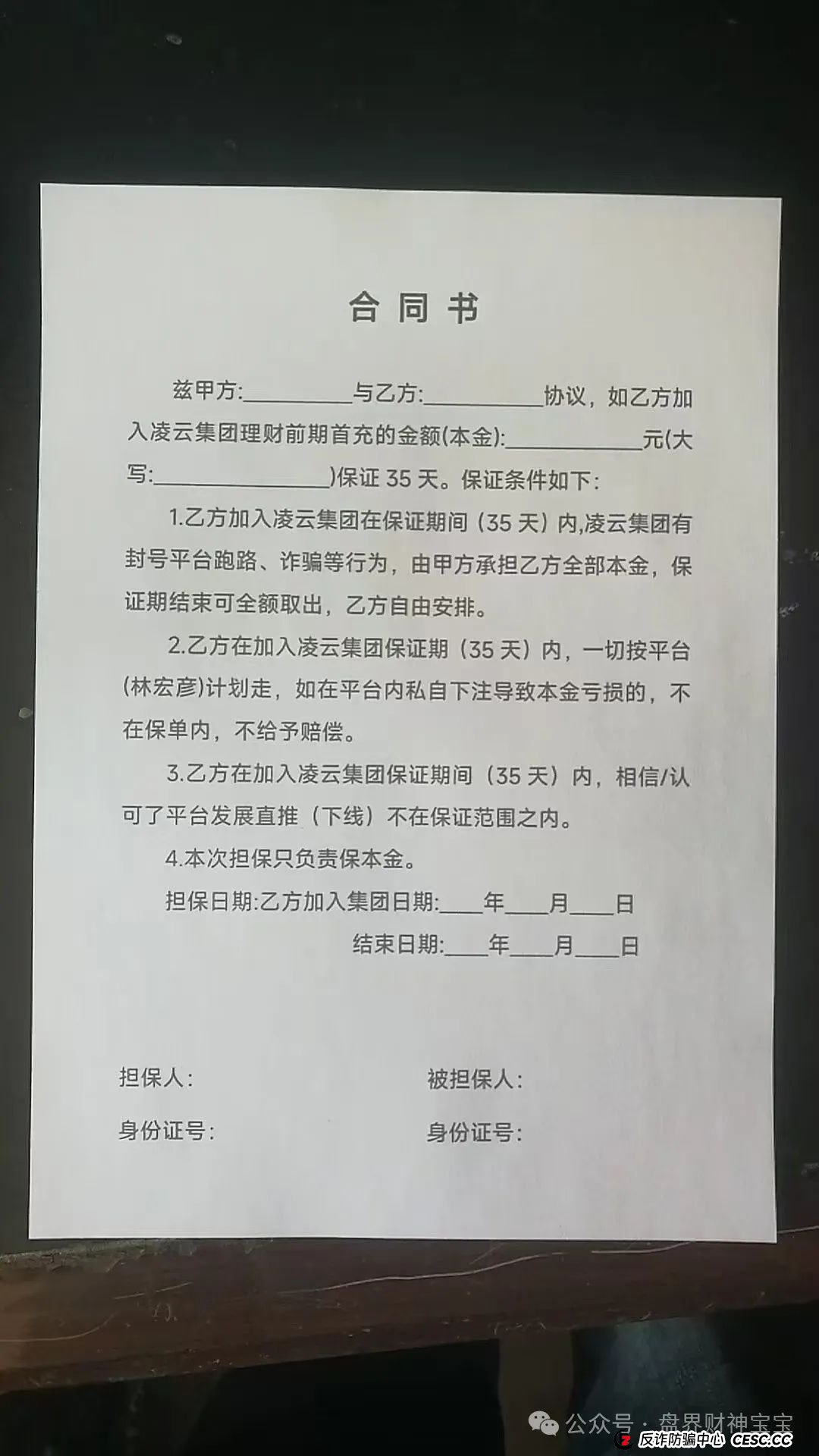 “凌云娱乐”彩票跟单资金盘骗局，目前单割某团队几千人，圈钱过亿，即将全线崩盘，及时止损！