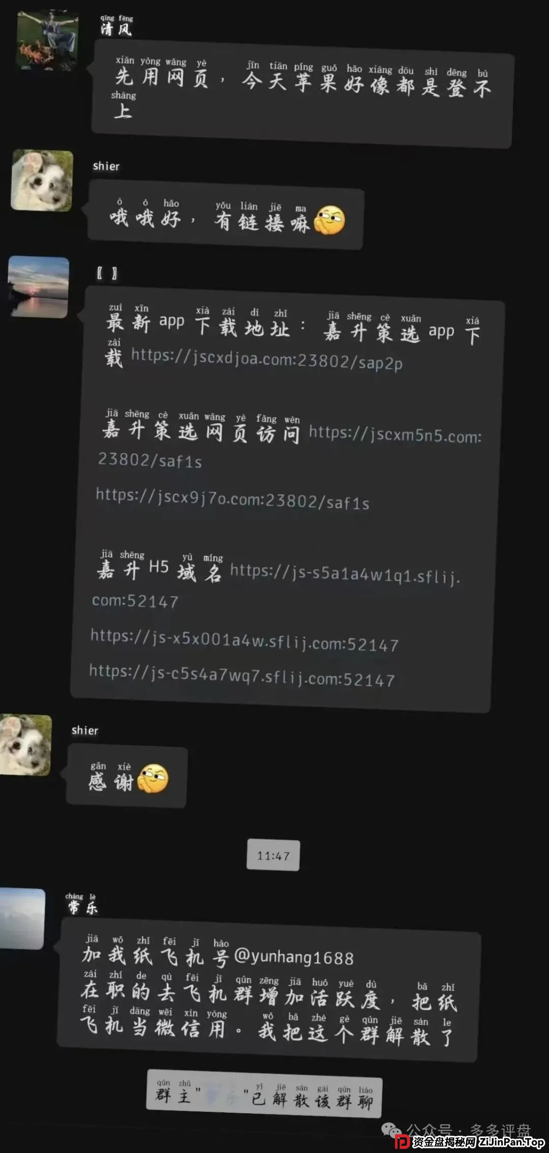 【嘉货优选】团队长已跑路 崩盘已经不远啦 【嘉货优选】团队长已跑路 崩盘已经不远啦