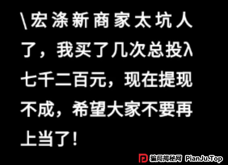 震哥扒皮宏涤洗衣:挂羊头卖狗肉的资金盘骗局! 震哥扒皮宏涤洗衣:挂羊头卖狗肉的资金盘骗局!