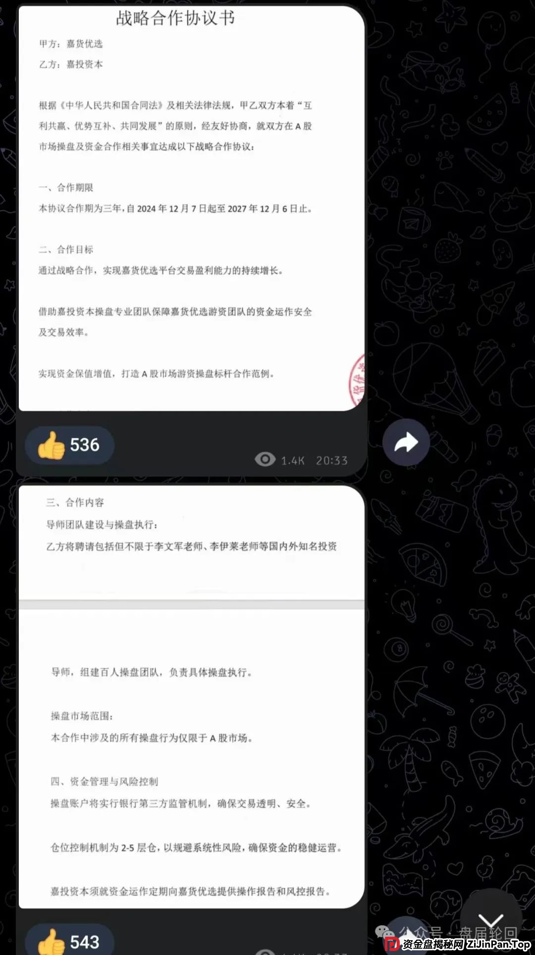 【嘉货优选】黑心团队长跑路 留给你们撤退的时间不多了