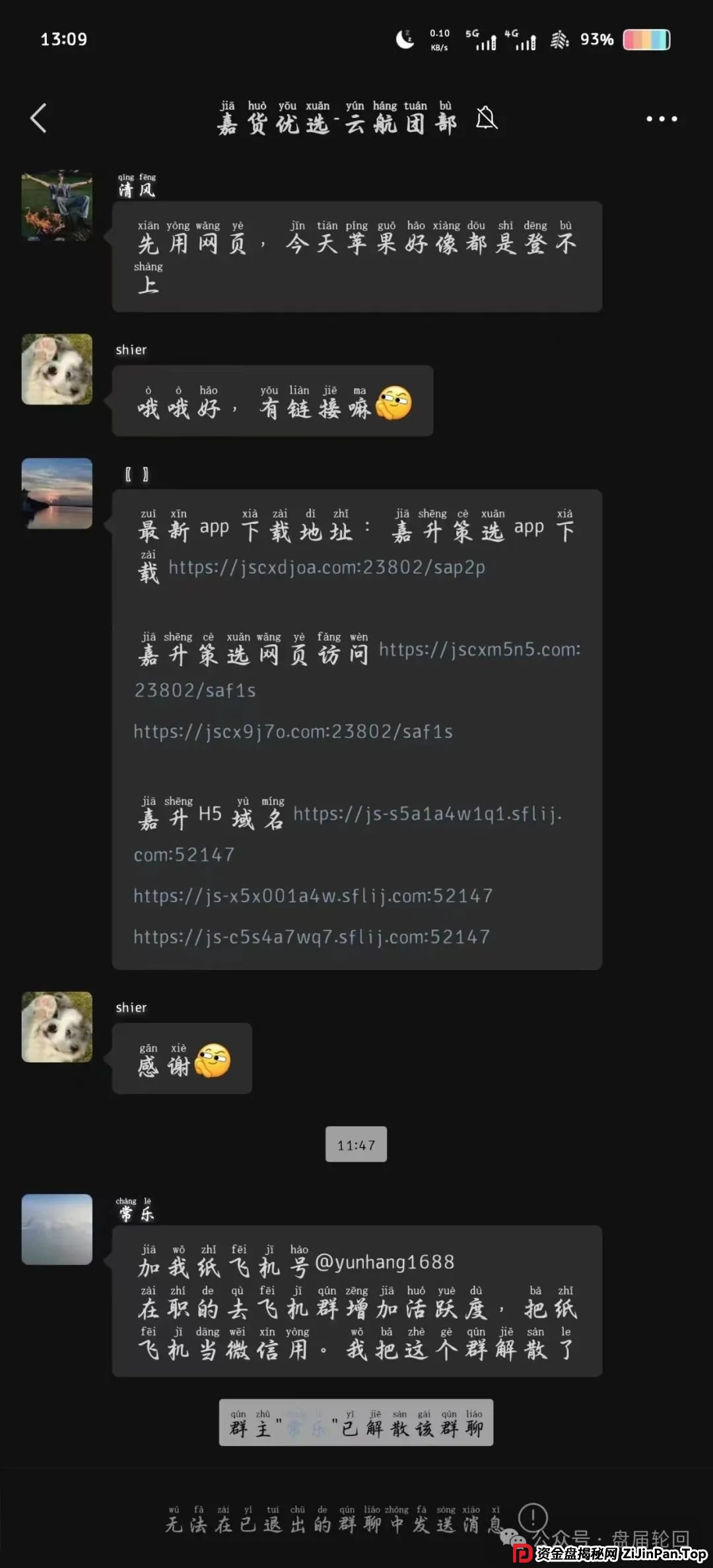 【嘉货优选】黑心团队长跑路 留给你们撤退的时间不多了