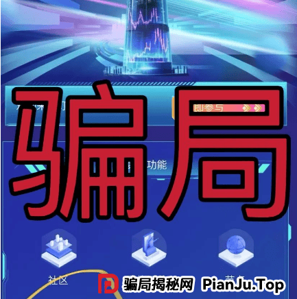 【LDK灯塔】震哥揭秘:这资金盘又玩老套路,别被坑了! 【LDK灯塔】震哥揭秘:这资金盘又玩老套路,别被坑了!