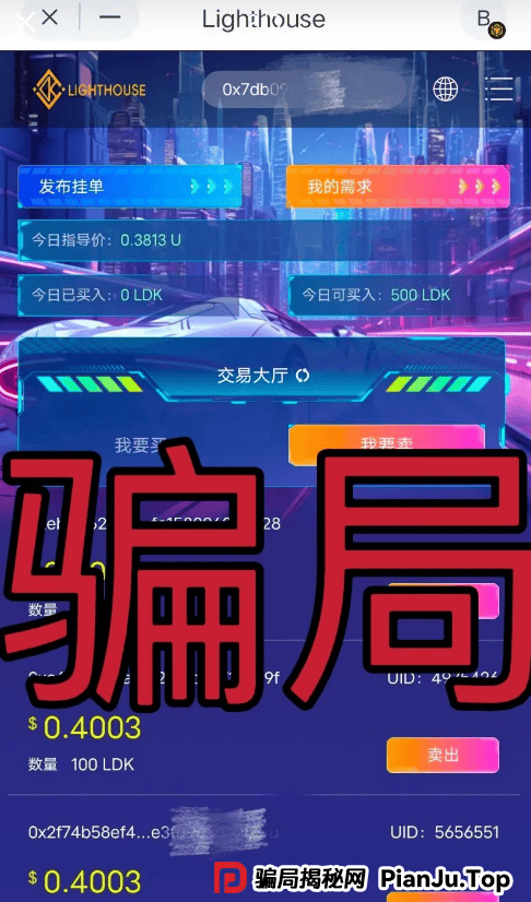 【LDK灯塔】震哥揭秘:这资金盘又玩老套路,别被坑了! 【LDK灯塔】震哥揭秘:这资金盘又玩老套路,别被坑了!