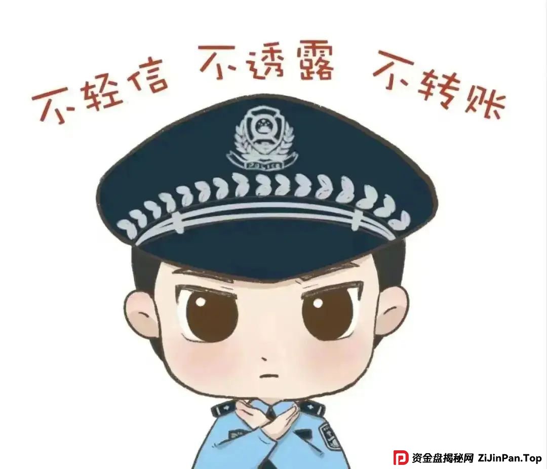 「网警说·案」警银联动破仿冒投资理财APP骗局 「网警说·案」警银联动破仿冒投资理财APP骗局