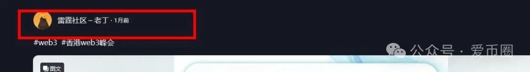 AID2挖矿骗局再揭秘：雷霆社区和国内反诈公众号（星河学院）主推的盘子？