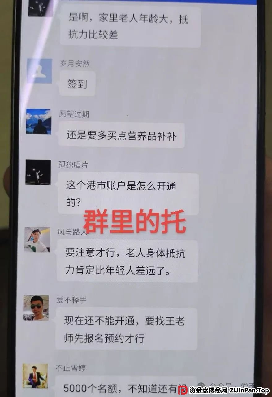 冒充蓝盒证券的荐股群骗局揭秘：知名投资人勾结操盘手群里推荐股票，收割散户，圈钱上亿！