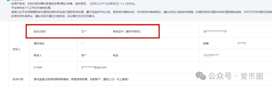 冒充蓝盒证券的荐股群骗局揭秘:知名投资人勾结操盘手群里推荐股票,收割散户,圈钱上亿!