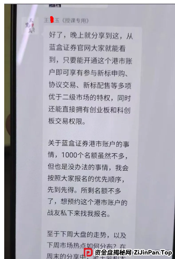 冒充蓝盒证券的荐股群骗局揭秘：知名投资人勾结操盘手群里推荐股票，收割散户，圈钱上亿！
