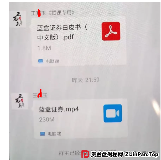 冒充蓝盒证券的荐股群骗局揭秘：知名投资人勾结操盘手群里推荐股票，收割散户，圈钱上亿！