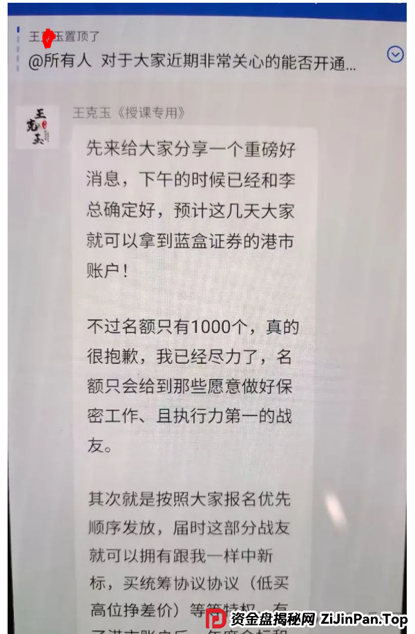 冒充蓝盒证券的荐股群骗局揭秘：知名投资人勾结操盘手群里推荐股票，收割散户，圈钱上亿！