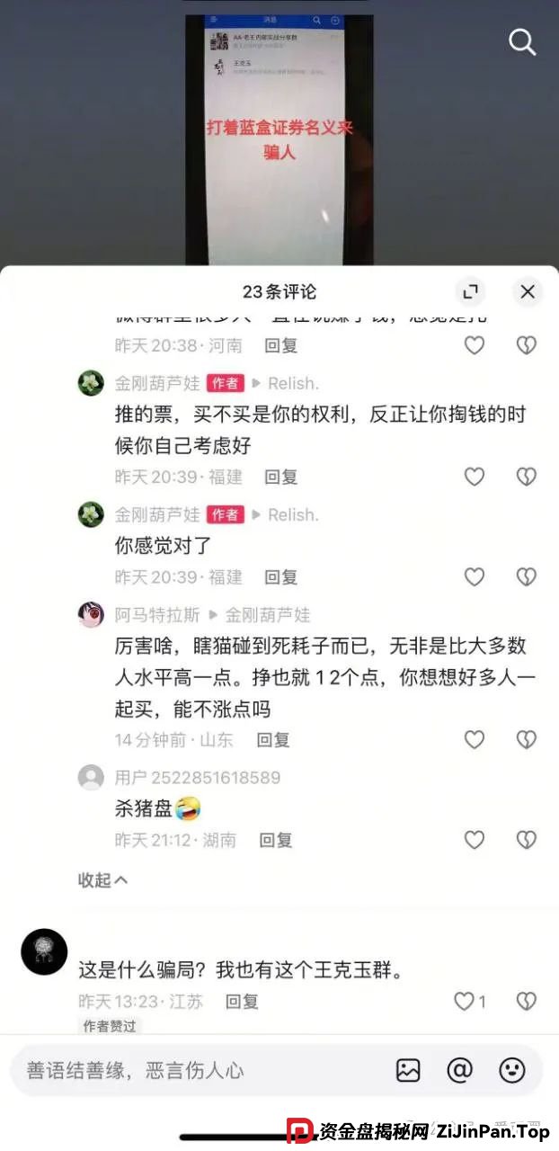 冒充蓝盒证券的荐股群骗局揭秘：知名投资人勾结操盘手群里推荐股票，收割散户，圈钱上亿！