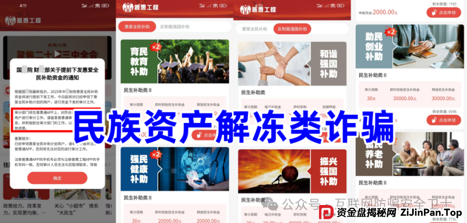 警惕新型骗局:虚构 “普惠工程” APP 背后的传销陷阱 警惕新型骗局:虚构 “普惠工程” APP 背后的传销陷阱