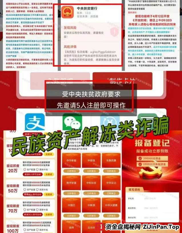 虚构的 “中央扶贫银行” APP:警惕新型扶贫传销式骗局陷阱 虚构的 “中央扶贫银行” APP:警惕新型扶贫传销式骗局陷阱
