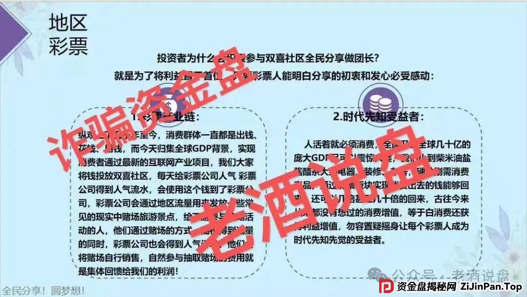 紧急预警：【双喜社区】彩票跟单资金盘已经单割，车门已经焊死，大家及时止损。