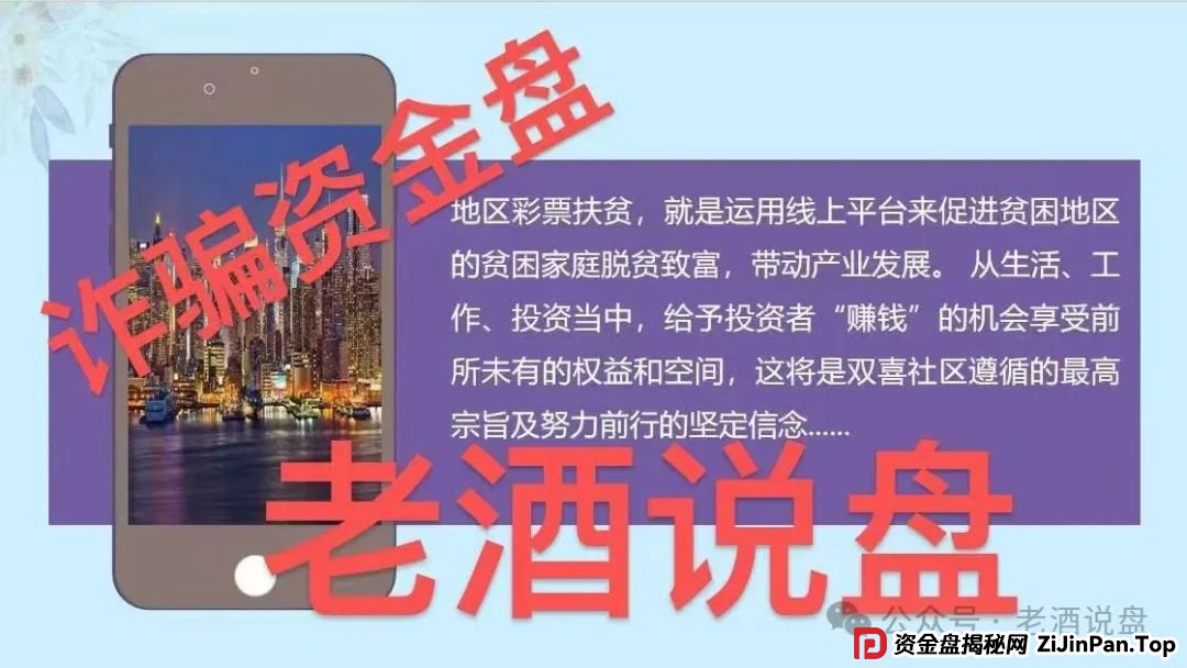 紧急预警：【双喜社区】彩票跟单资金盘已经单割，车门已经焊死，大家及时止损。