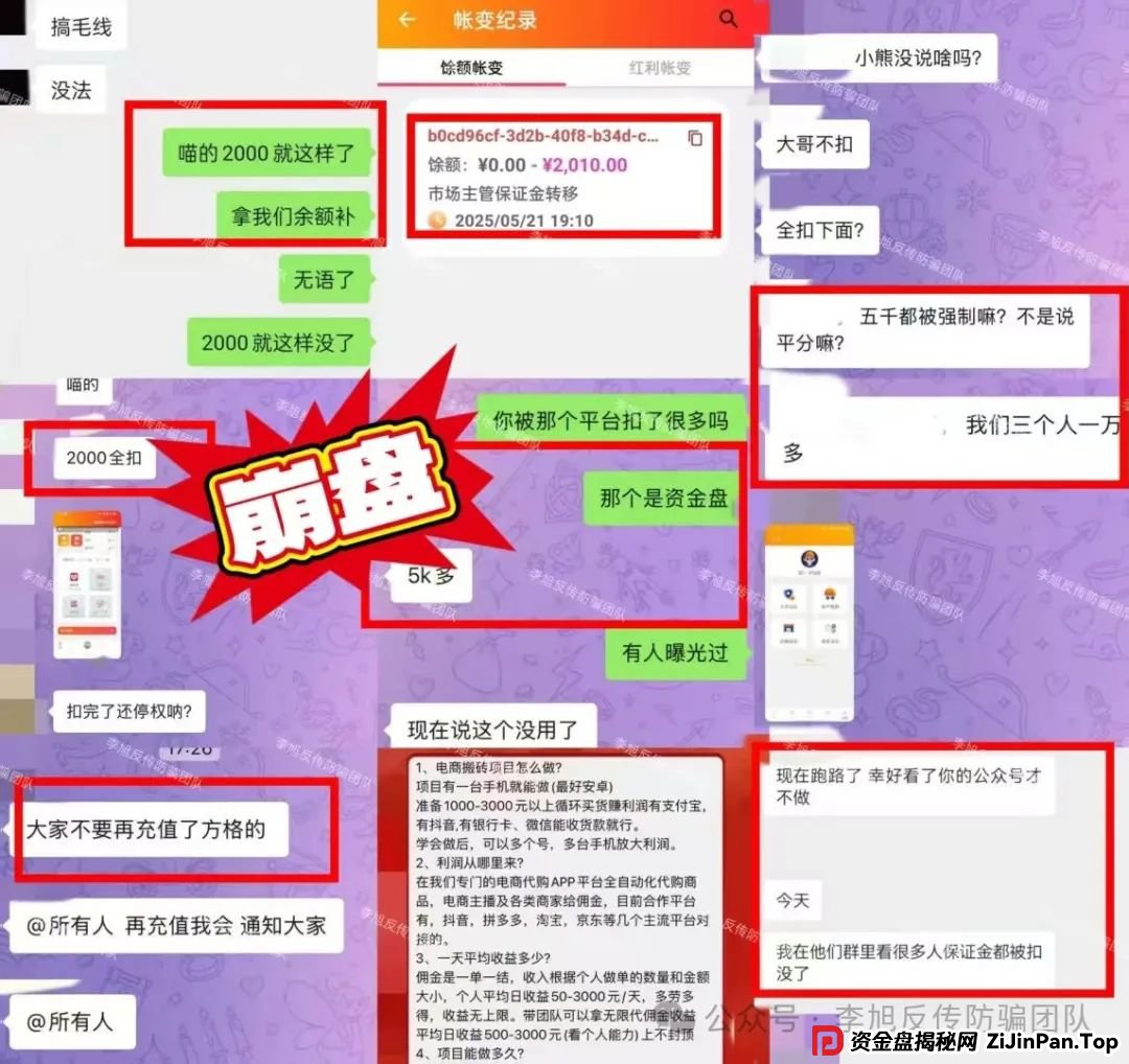 骗子收网了！多项目跑路！警惕这18个项目涉嫌非法集资、传销诈骗！开始集体收割了！