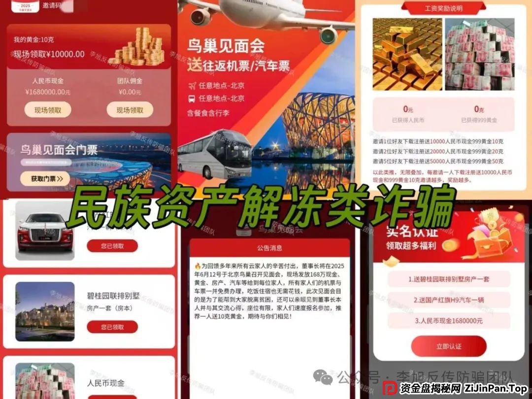 骗子收网了！多项目跑路！警惕这18个项目涉嫌非法集资、传销诈骗！开始集体收割了！