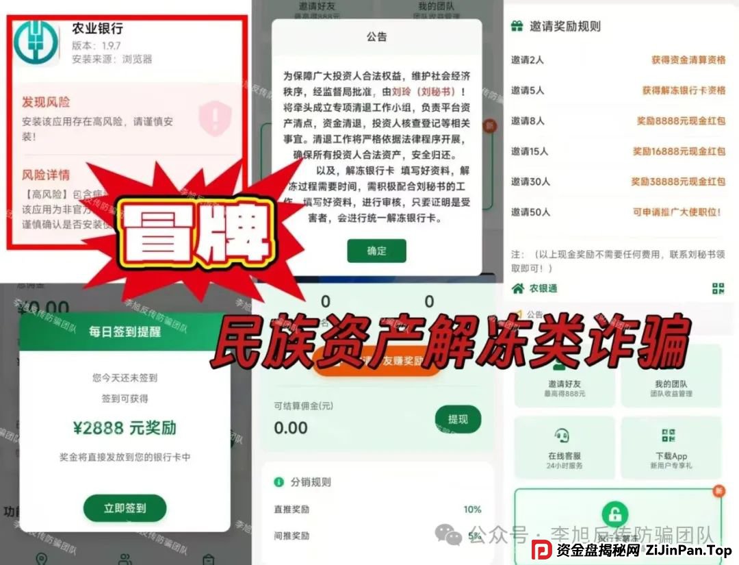 骗子收网了！多项目跑路！警惕这18个项目涉嫌非法集资、传销诈骗！开始集体收割了！