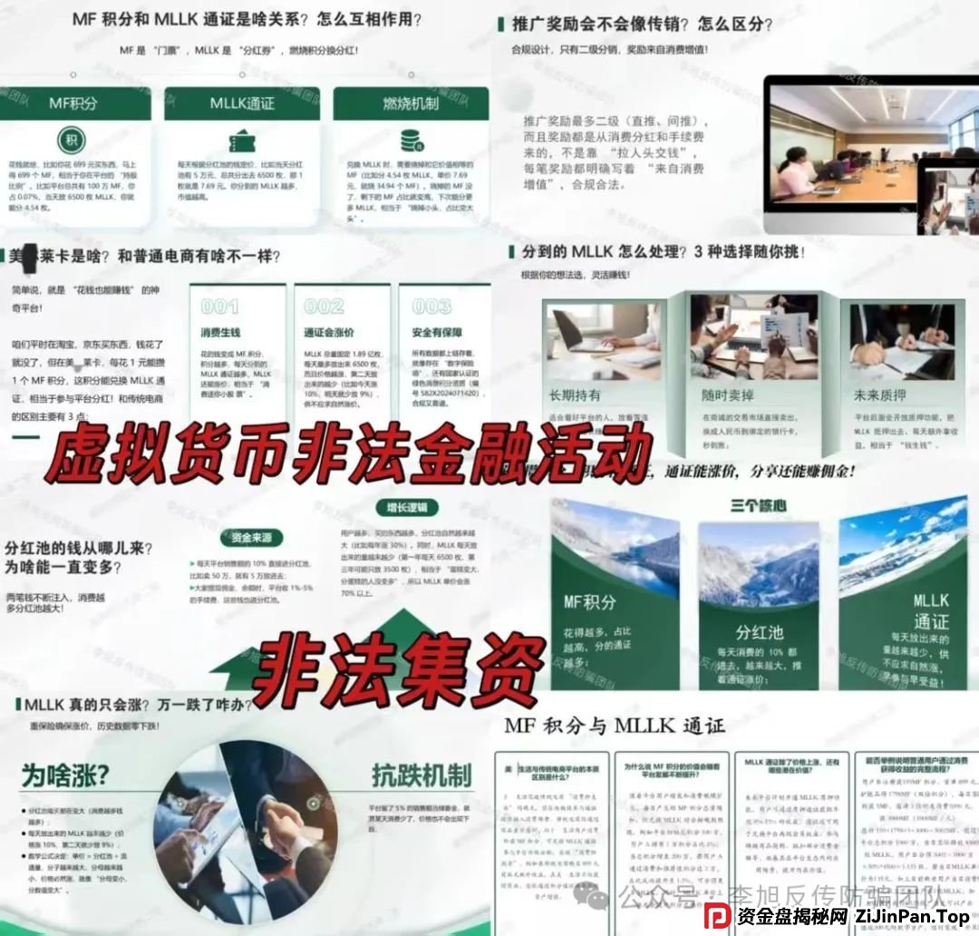 骗子收网了！多项目跑路！警惕这18个项目涉嫌非法集资、传销诈骗！开始集体收割了！