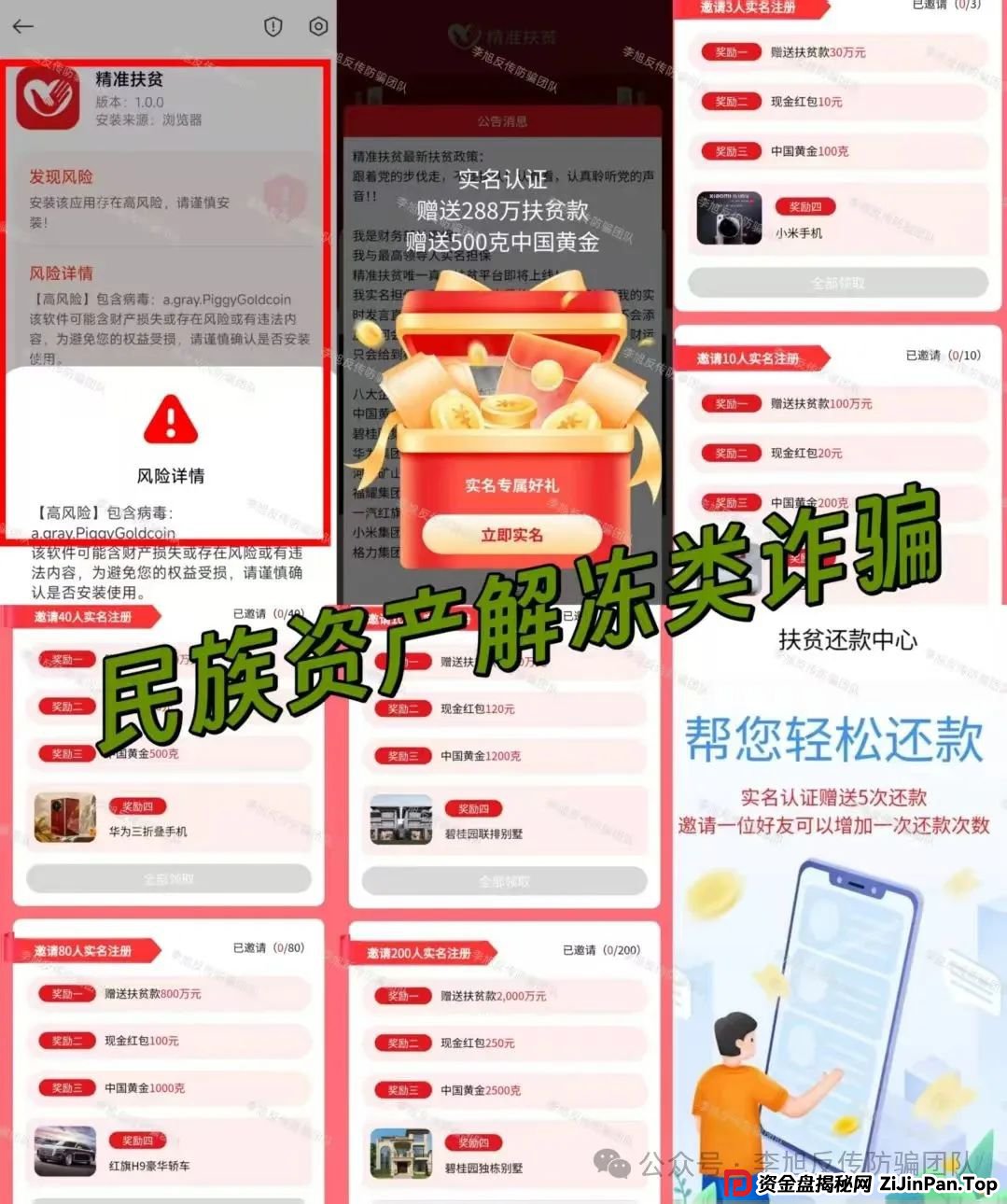 骗子收网了！多项目跑路！警惕这18个项目涉嫌非法集资、传销诈骗！开始集体收割了！