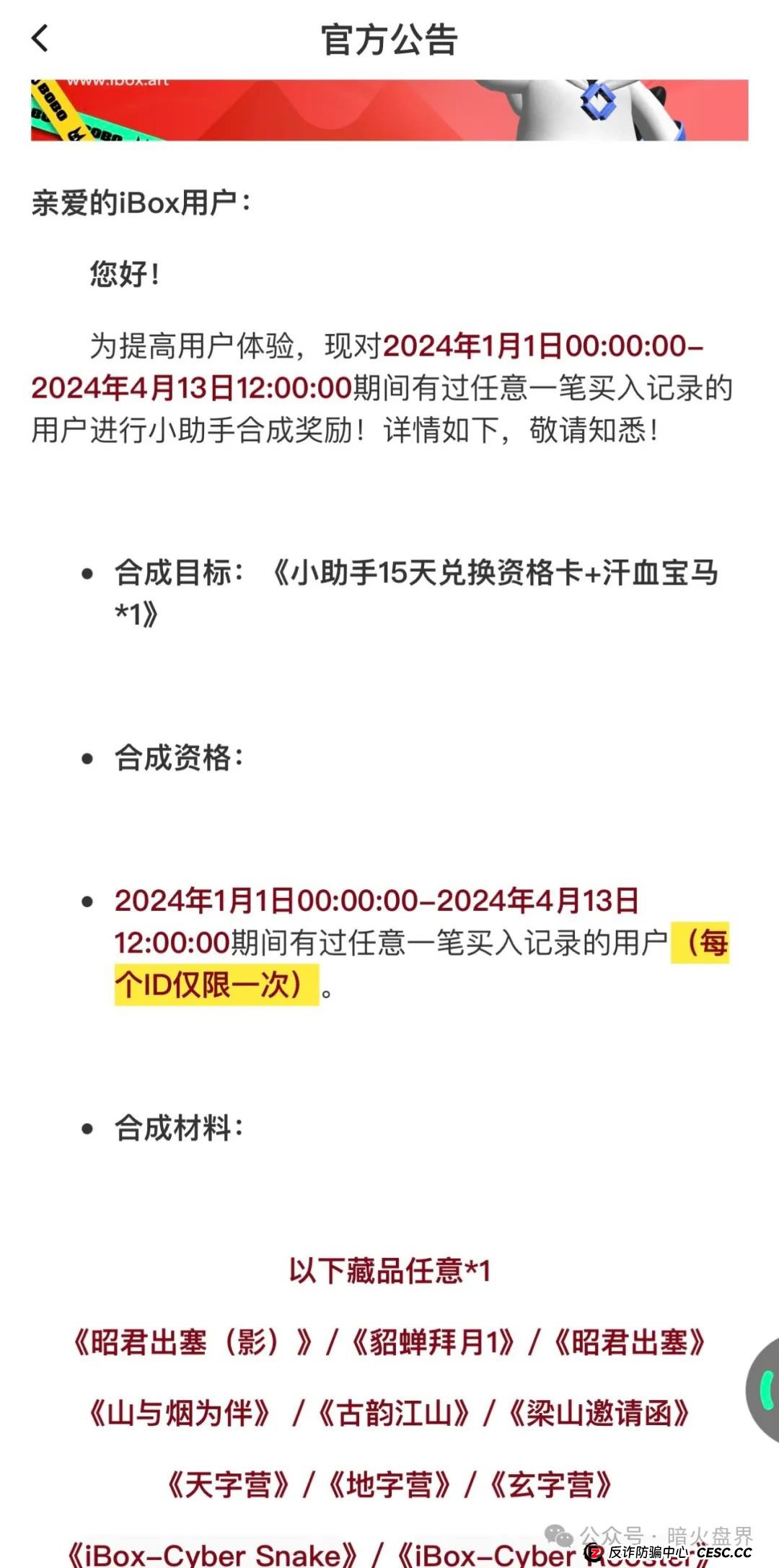 【曝光】“IBOX链盒”数藏类杀猪盘骗局内幕曝光,操盘团伙收割数百亿! 【曝光】“IBOX链盒”数藏类杀猪盘骗局内幕曝光,操盘团伙收割数百亿!