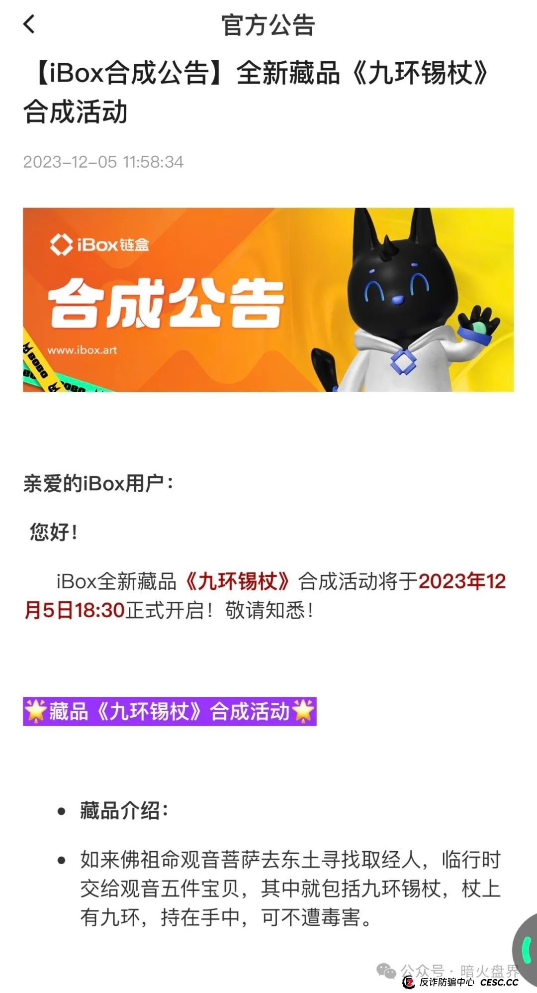 【曝光】“IBOX链盒”数藏类杀猪盘骗局内幕曝光,操盘团伙收割数百亿! 【曝光】“IBOX链盒”数藏类杀猪盘骗局内幕曝光,操盘团伙收割数百亿!