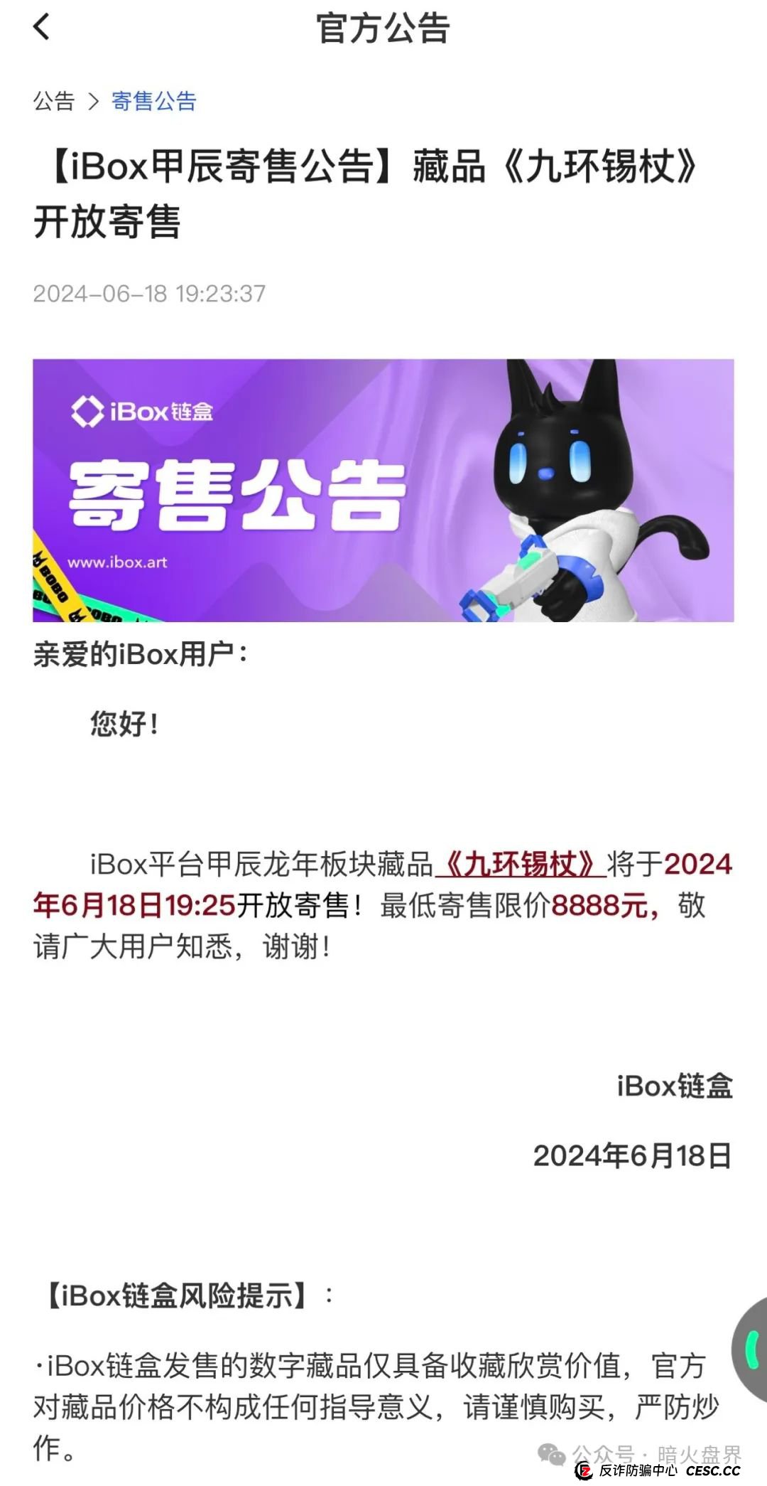 【曝光】“IBOX链盒”数藏类杀猪盘骗局内幕曝光,操盘团伙收割数百亿! 【曝光】“IBOX链盒”数藏类杀猪盘骗局内幕曝光,操盘团伙收割数百亿!