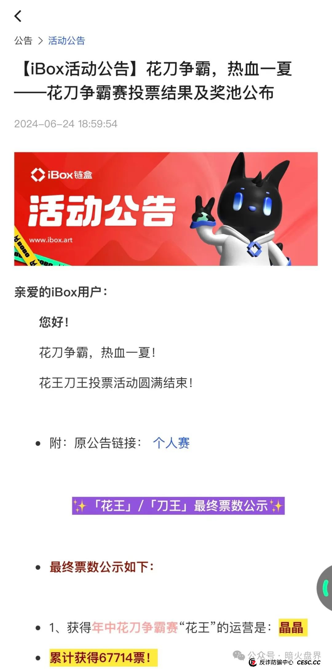 【曝光】“IBOX链盒”数藏类杀猪盘骗局内幕曝光,操盘团伙收割数百亿! 【曝光】“IBOX链盒”数藏类杀猪盘骗局内幕曝光,操盘团伙收割数百亿!