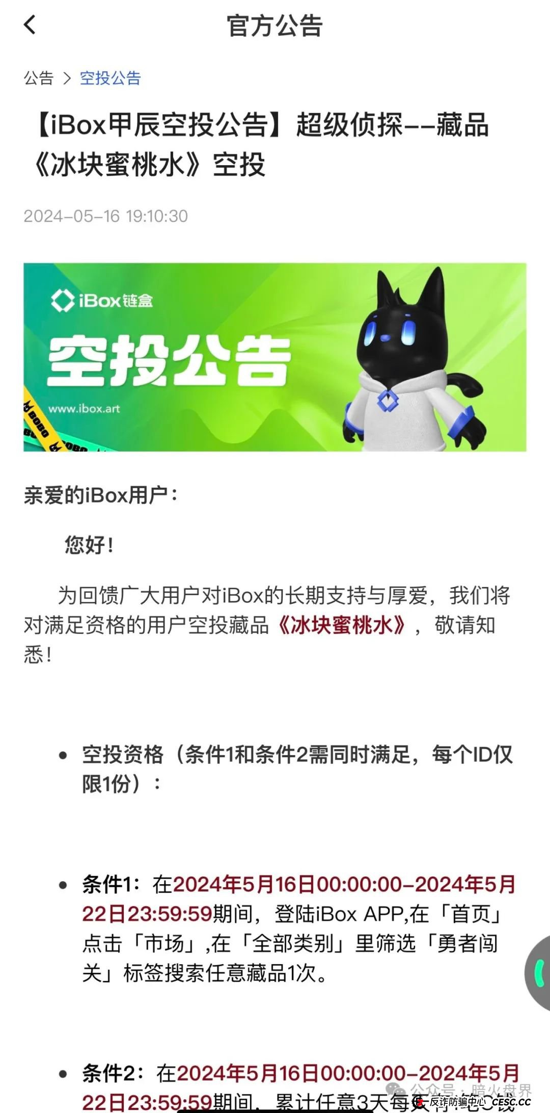 【曝光】“IBOX链盒”数藏类杀猪盘骗局内幕曝光,操盘团伙收割数百亿! 【曝光】“IBOX链盒”数藏类杀猪盘骗局内幕曝光,操盘团伙收割数百亿!