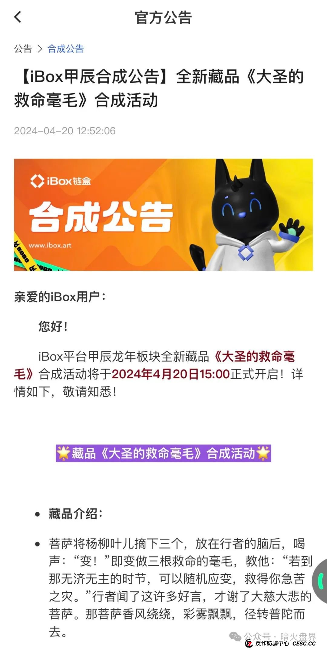 【曝光】“IBOX链盒”数藏类杀猪盘骗局内幕曝光,操盘团伙收割数百亿! 【曝光】“IBOX链盒”数藏类杀猪盘骗局内幕曝光,操盘团伙收割数百亿!