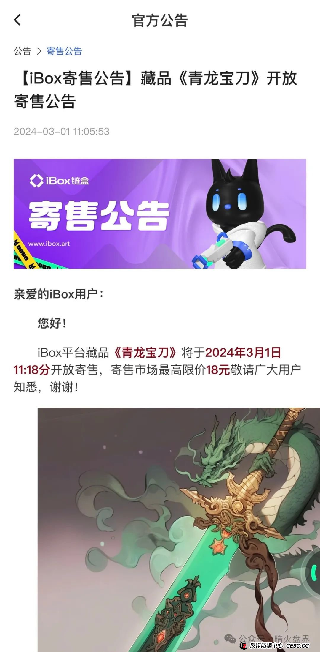 【曝光】“IBOX链盒”数藏类杀猪盘骗局内幕曝光,操盘团伙收割数百亿! 【曝光】“IBOX链盒”数藏类杀猪盘骗局内幕曝光,操盘团伙收割数百亿!