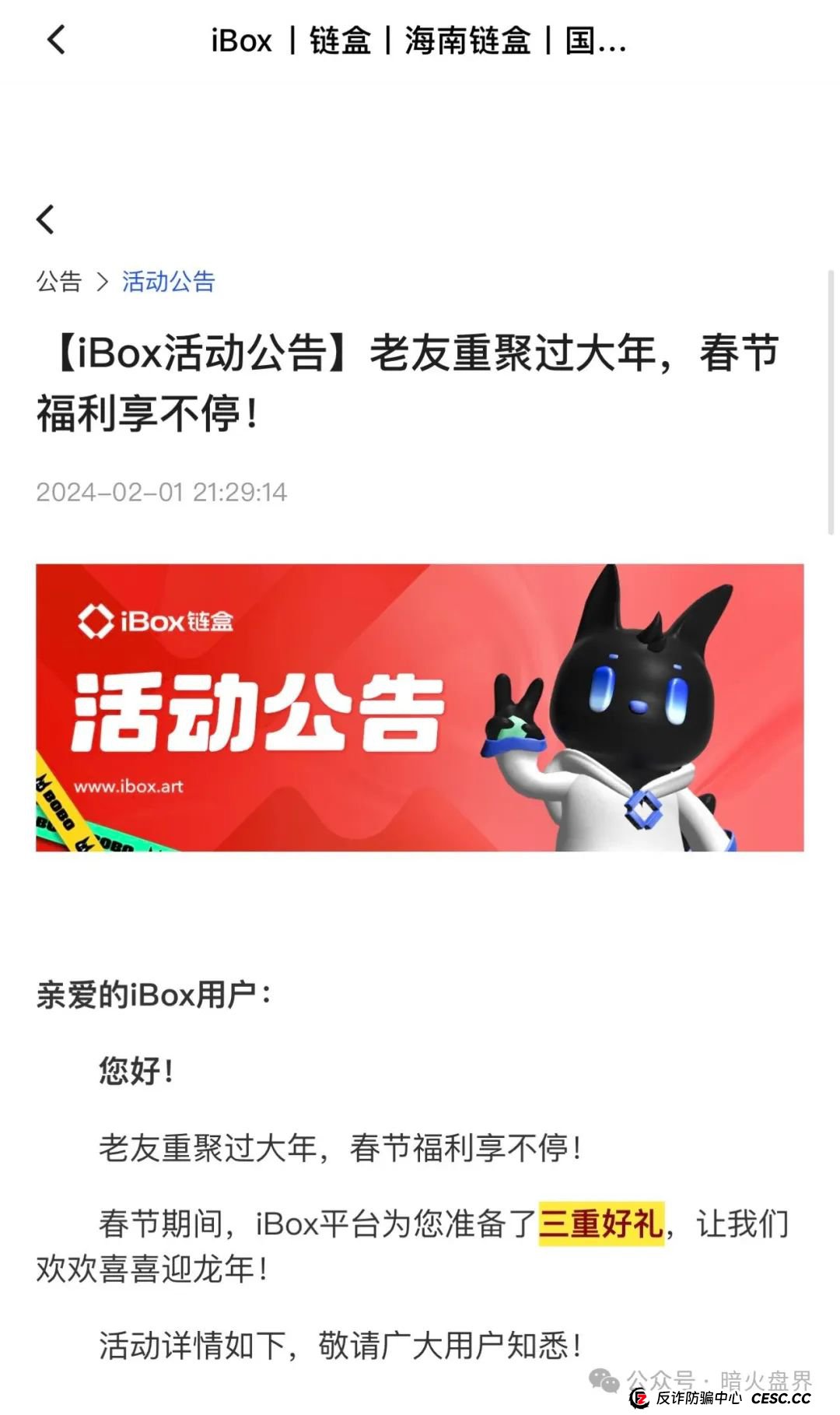 【曝光】“IBOX链盒”数藏类杀猪盘骗局内幕曝光,操盘团伙收割数百亿! 【曝光】“IBOX链盒”数藏类杀猪盘骗局内幕曝光,操盘团伙收割数百亿!