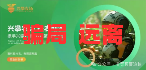 远离各类资金盘陷阱,嘉升策选,CEEX西易交易所,兴攀农场,永通商会,云威国际随时崩盘跑路防不胜防! 远离各类资金盘陷阱,嘉升策选,CEEX西易交易所,兴攀农场,永通商会,云威国际随时崩盘跑路防不胜防!